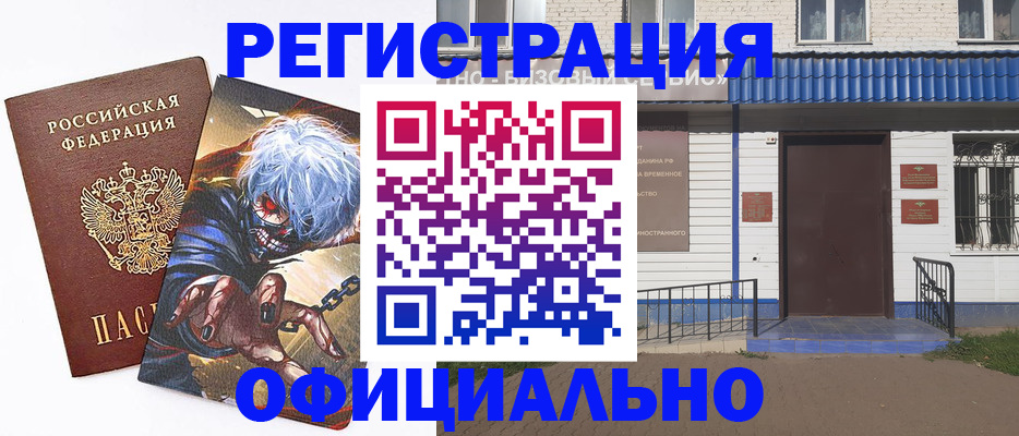 временная регистрация купить в Струнино